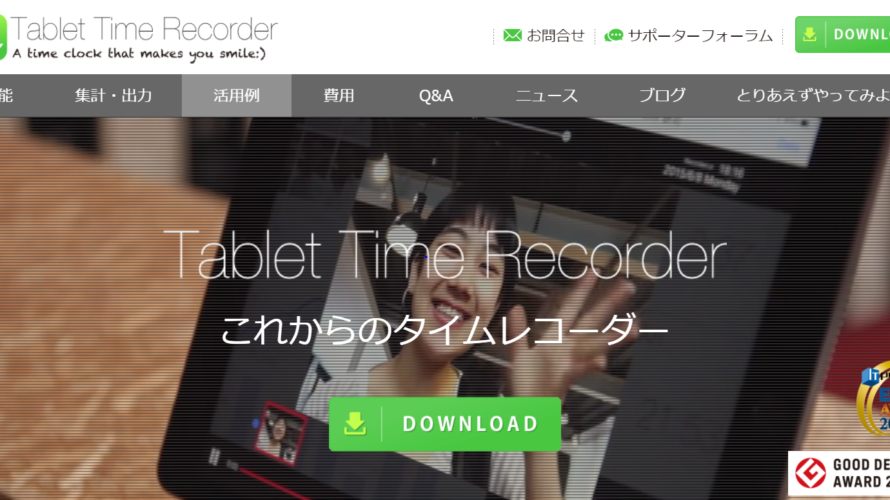 少人数スタッフならタイムレコーダーはこれがベスト!