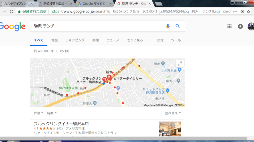 google検索やmapからの集客が急上昇!?