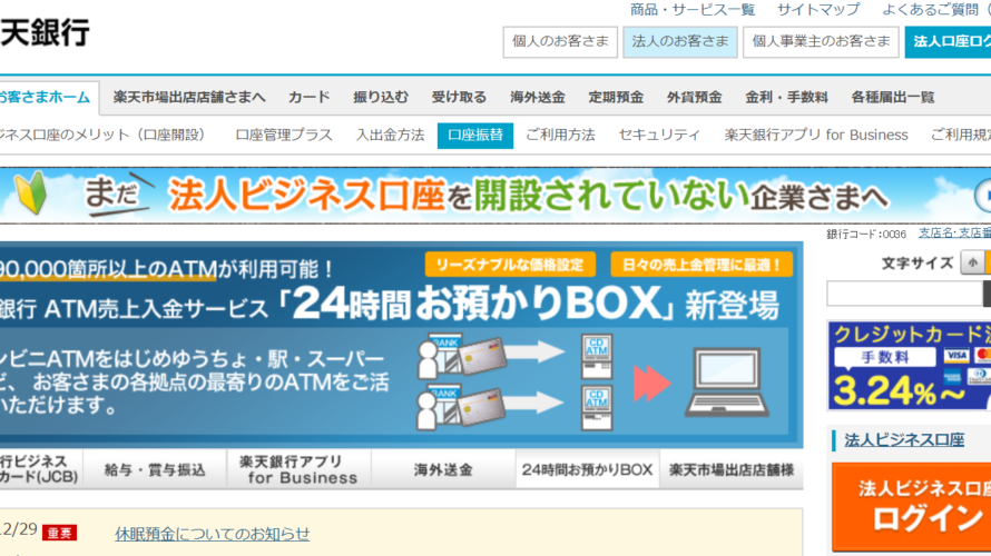 振込業務はネット専業銀行にすべき!