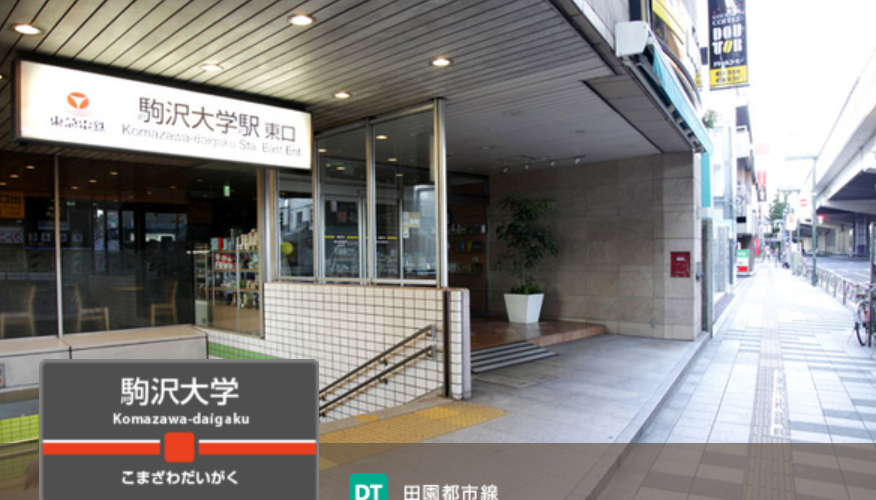 駒沢大学周辺イベント情報 2018年10月