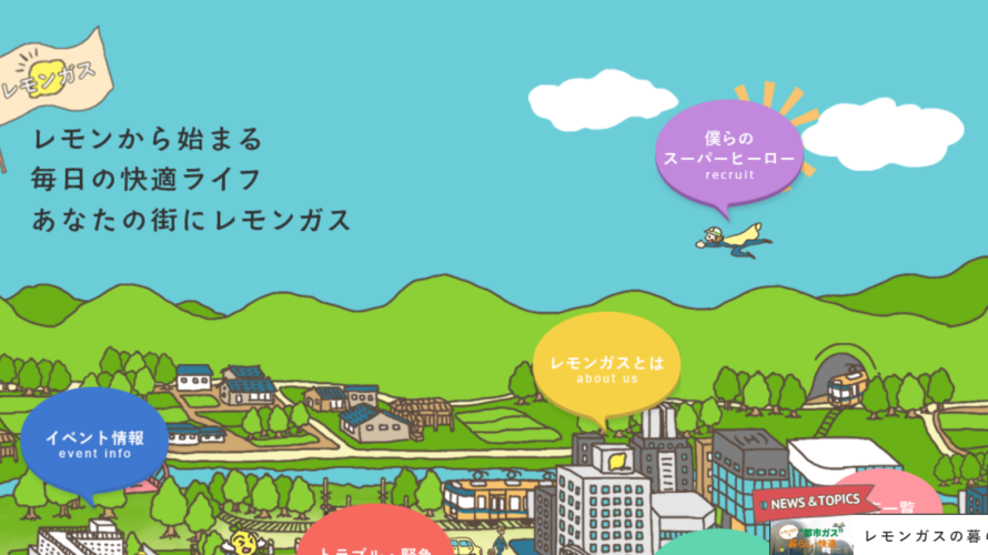 ガスの自由化でガス代削減!