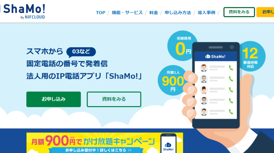 ShaMo!いいかも!