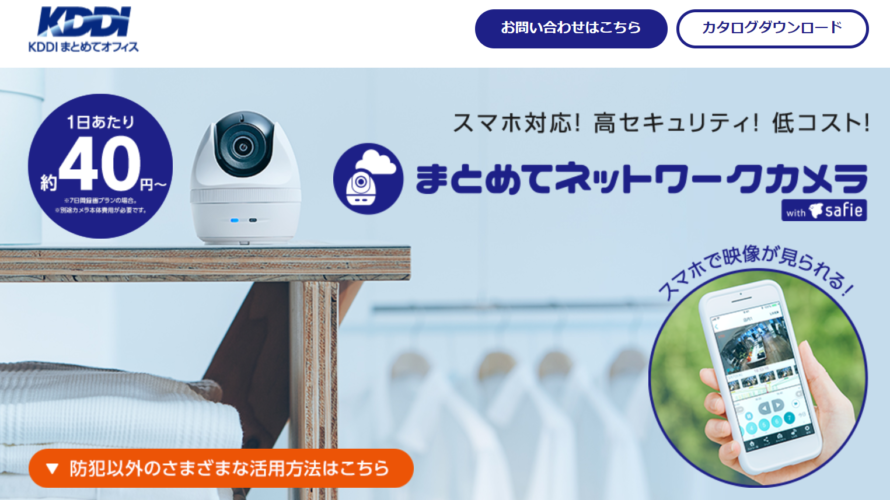 防犯カメラを導入するならこれでいいかも?