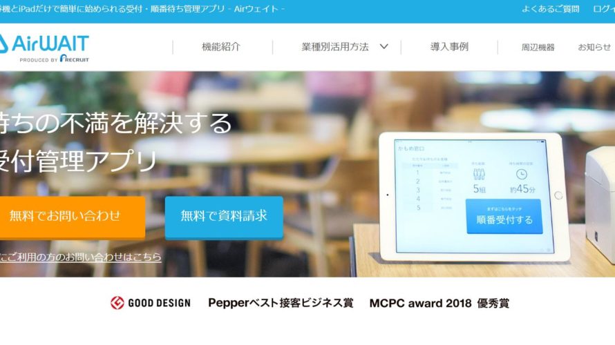 受付管理アプリを見つけた!
