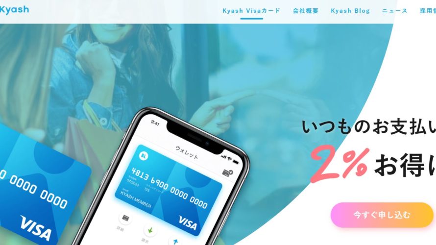 今更だけどKyash便利