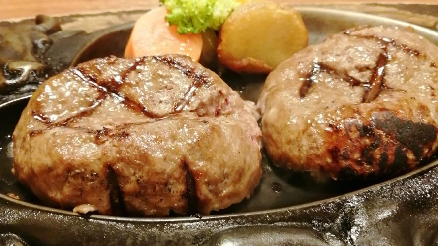 さわやかのハンバーグを初体験