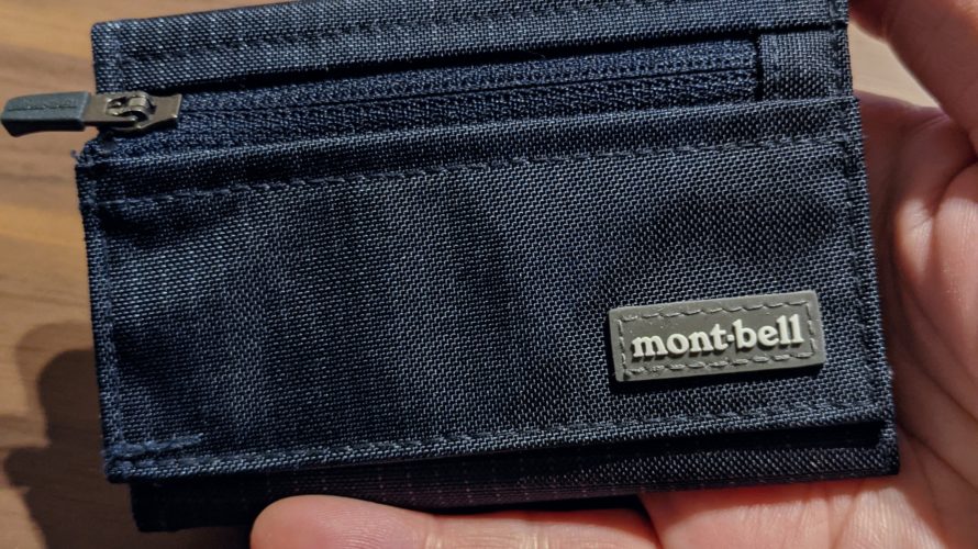 mont-bellのトレールワレットが凄い!
