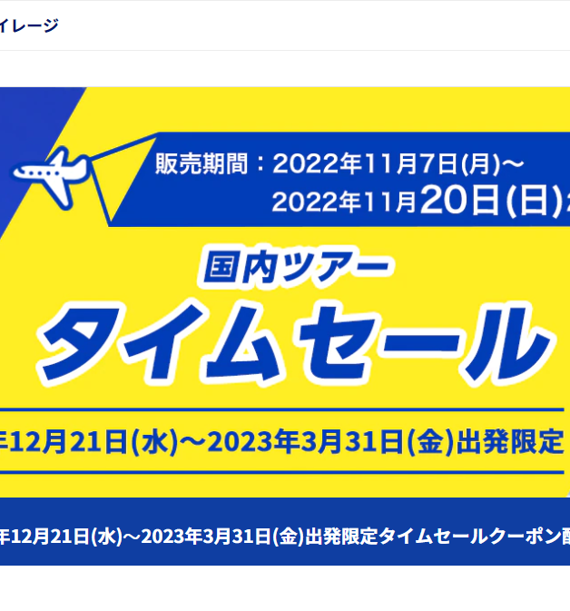 Anaダイナミックパッケージセール開催中 いーとらべろぐ
